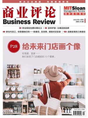 cover image of 给未来门店画个像 (《商业评论》2022年4月号)